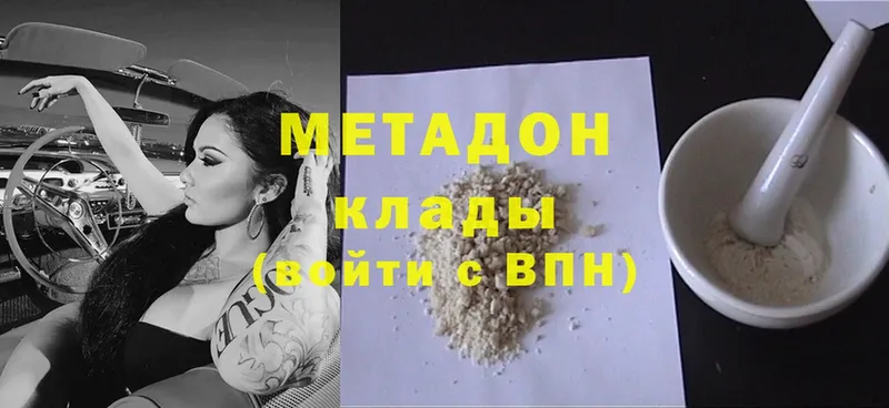 МЕТАДОН мёд  Высоцк 