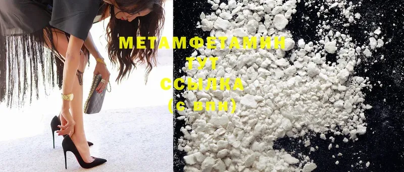 Первитин Methamphetamine  Высоцк 